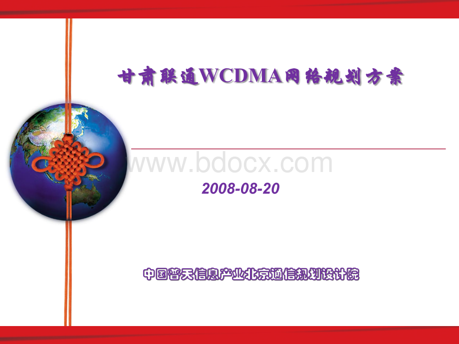 WCDMA技术资料(1).ppt