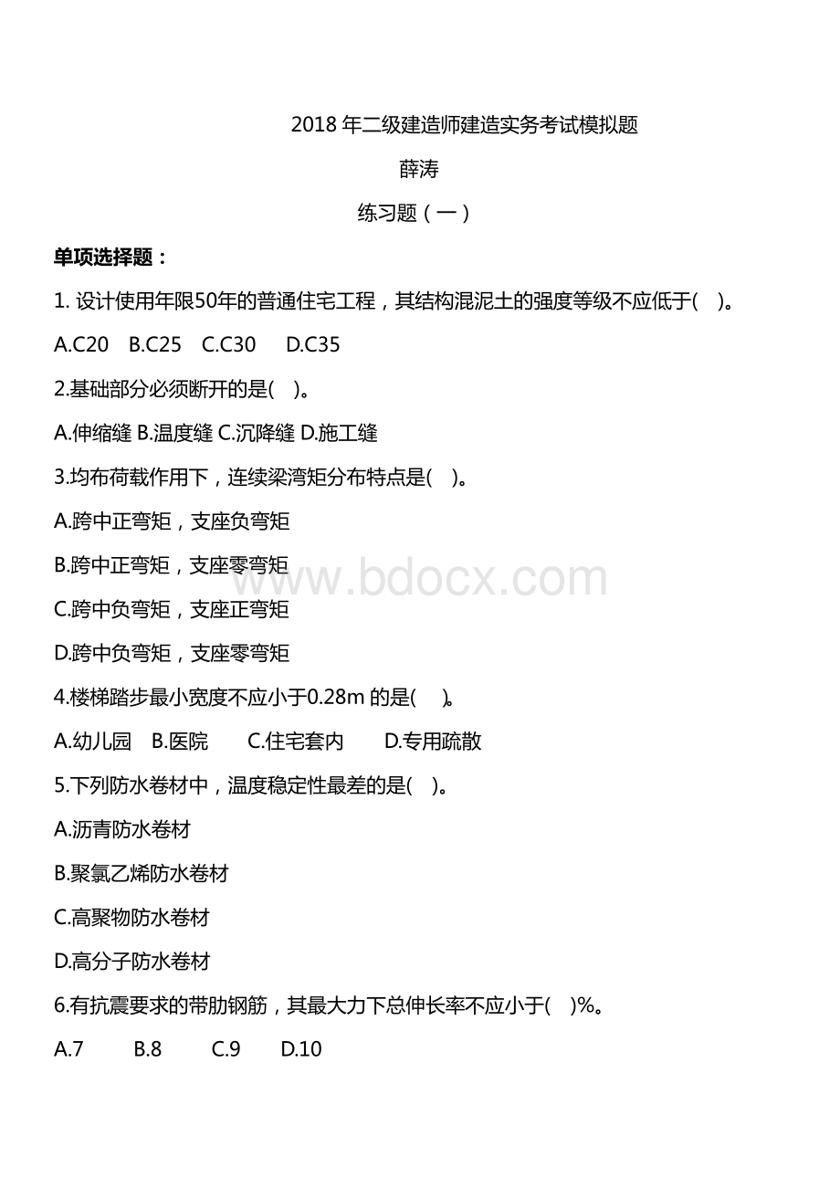 二级建造师建造实务考试模拟题.pdf