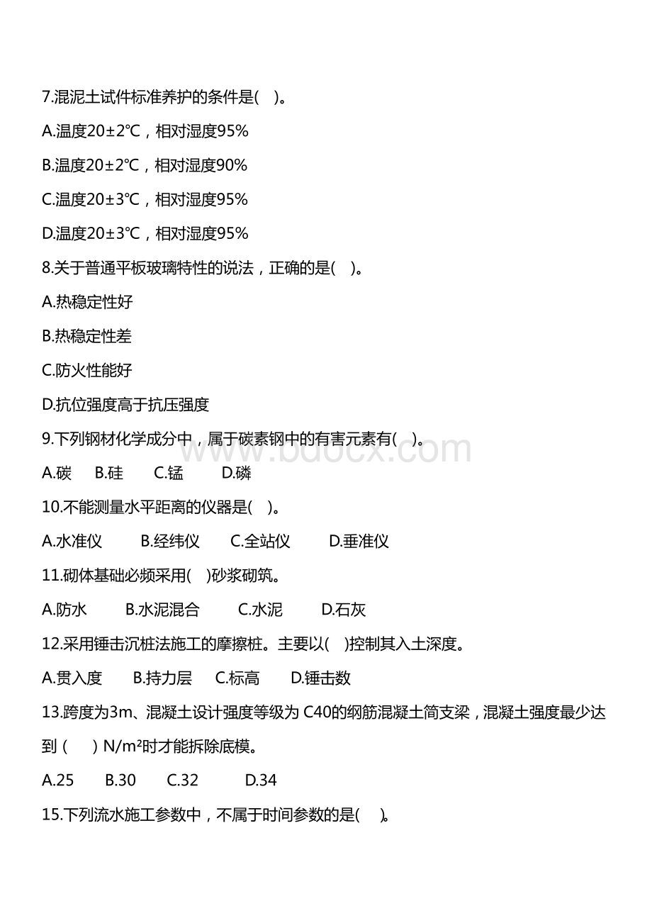 二级建造师建造实务考试模拟题.pdf_第2页