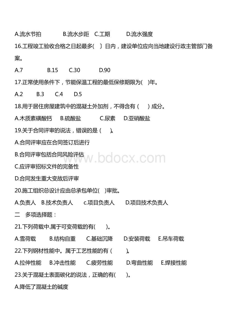 二级建造师建造实务考试模拟题.pdf_第3页