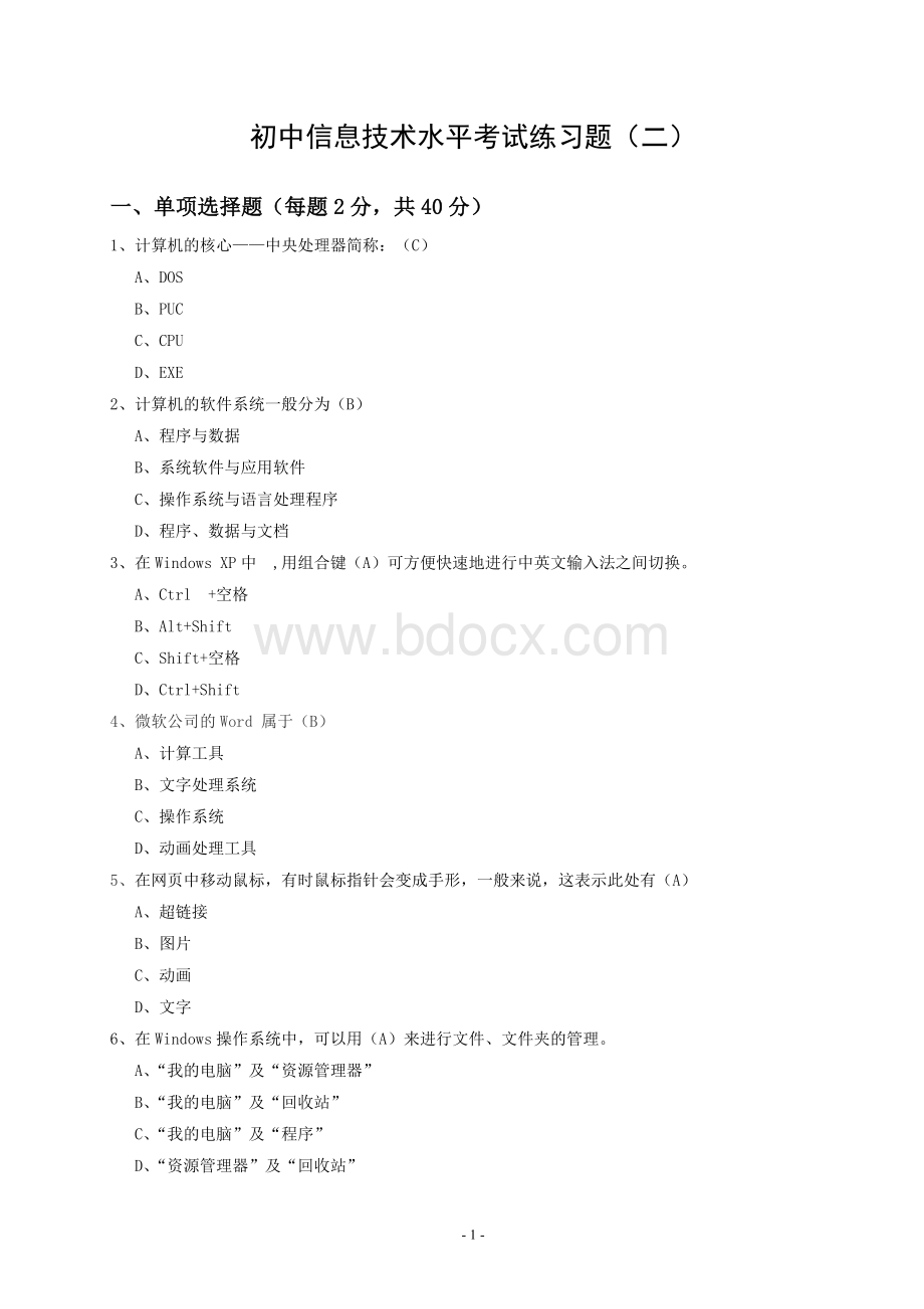 初中信息技术水平考试练习题(2).doc