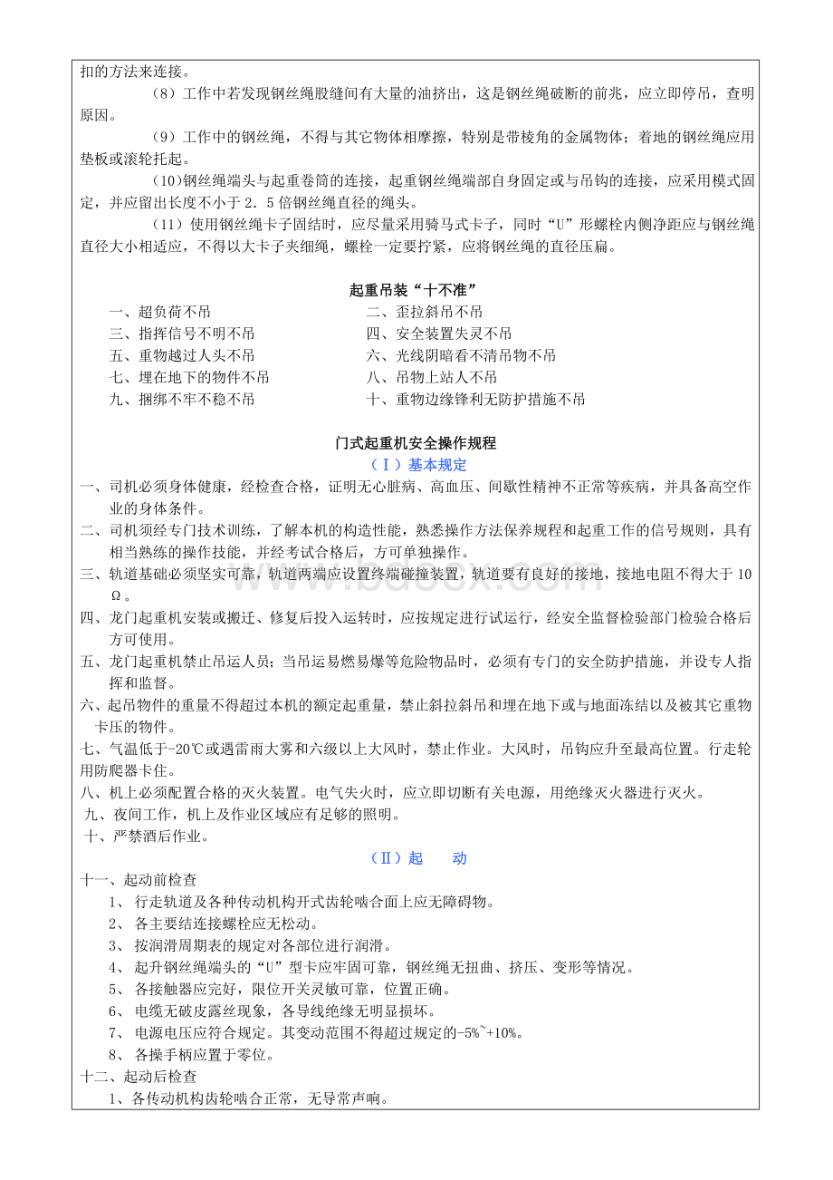 龙门吊机手安全教育培训记录.doc_第2页