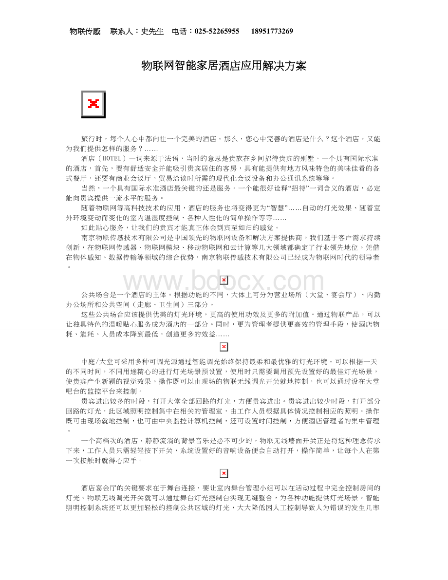 物联网智能家居酒店应用解决方案Word下载.doc_第1页