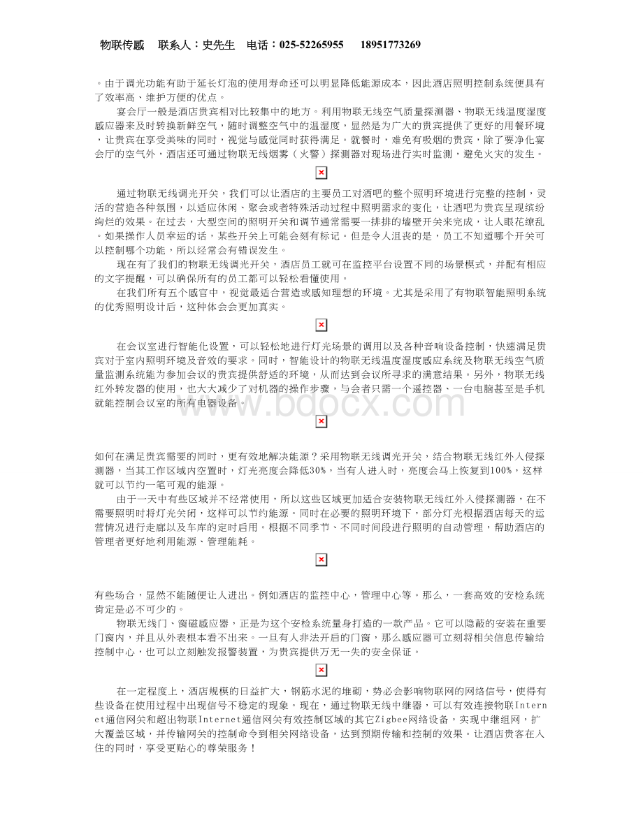 物联网智能家居酒店应用解决方案Word下载.doc_第2页