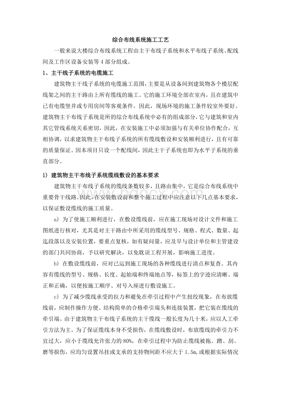 综合布线系统施工工艺.doc_第1页