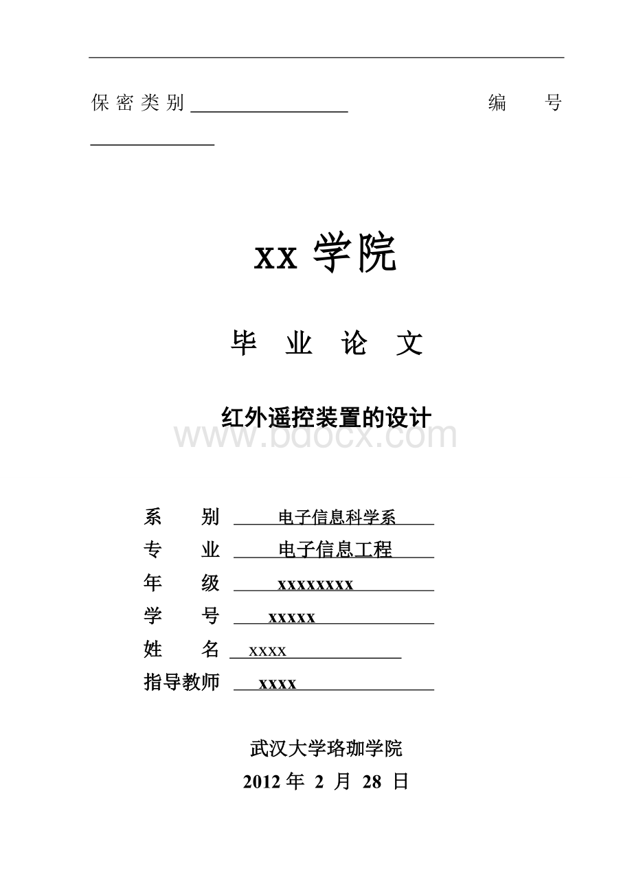 红外遥控装置的设计毕业论文设计终极版目录页眉页脚完整.doc