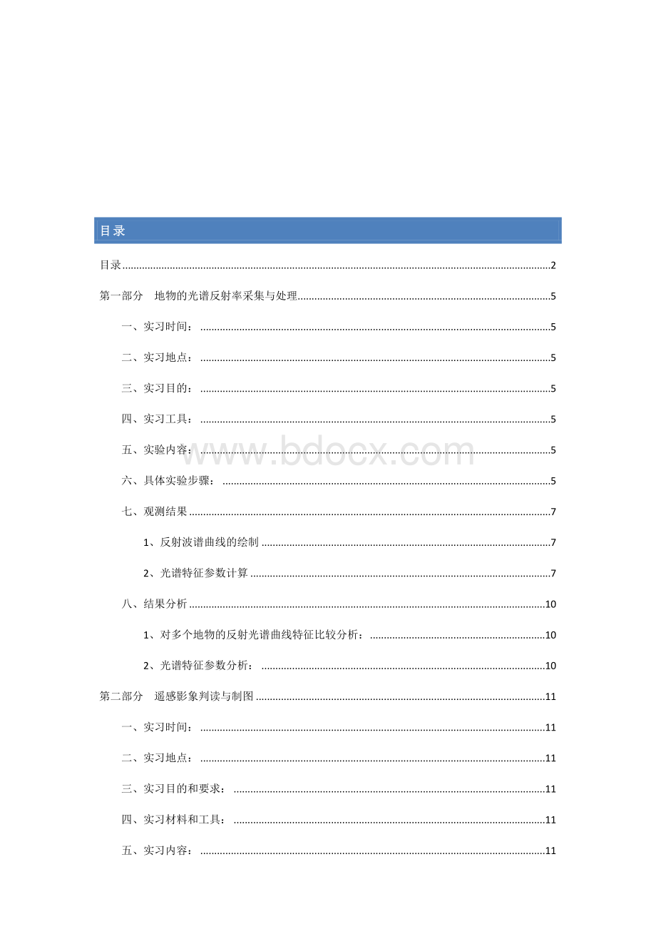 遥感技术应用综合实习报告.doc_第2页