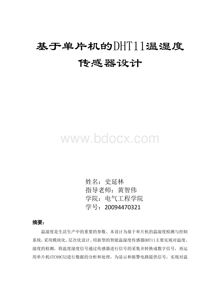 DHT11温湿度传感器文档格式.doc