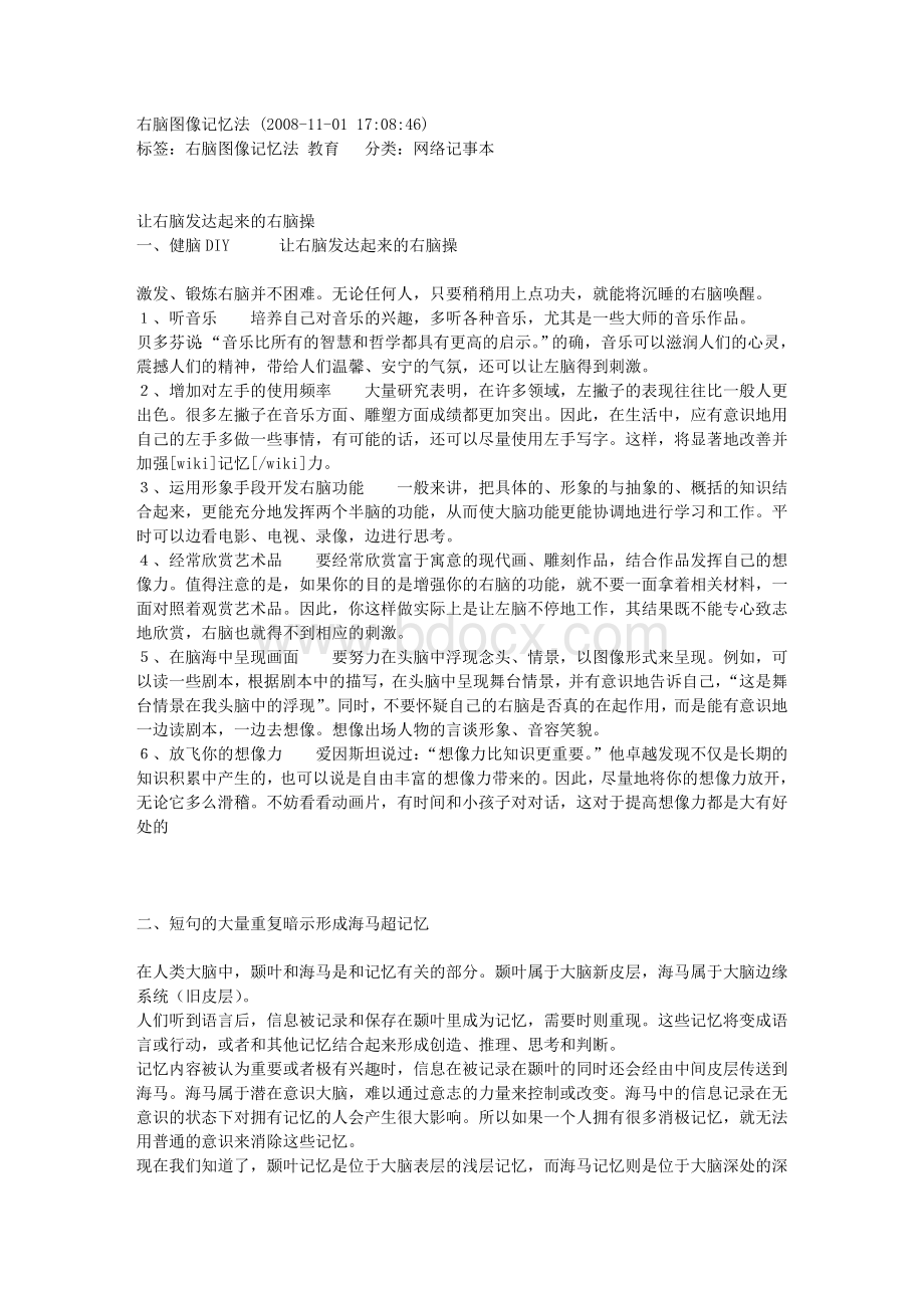 右脑功能Word格式文档下载.doc_第1页