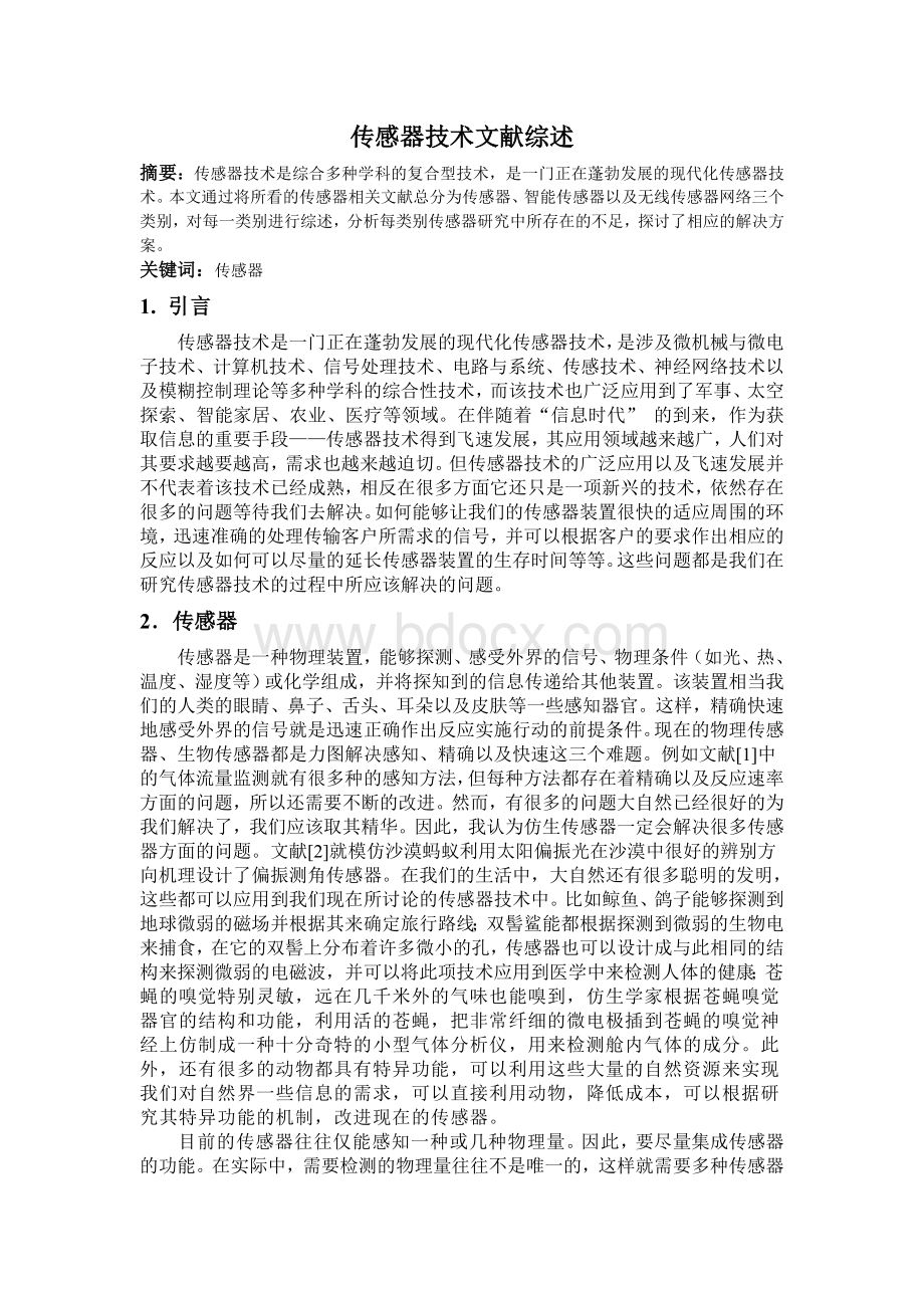 传感器技术文献综述Word文档格式.doc_第1页