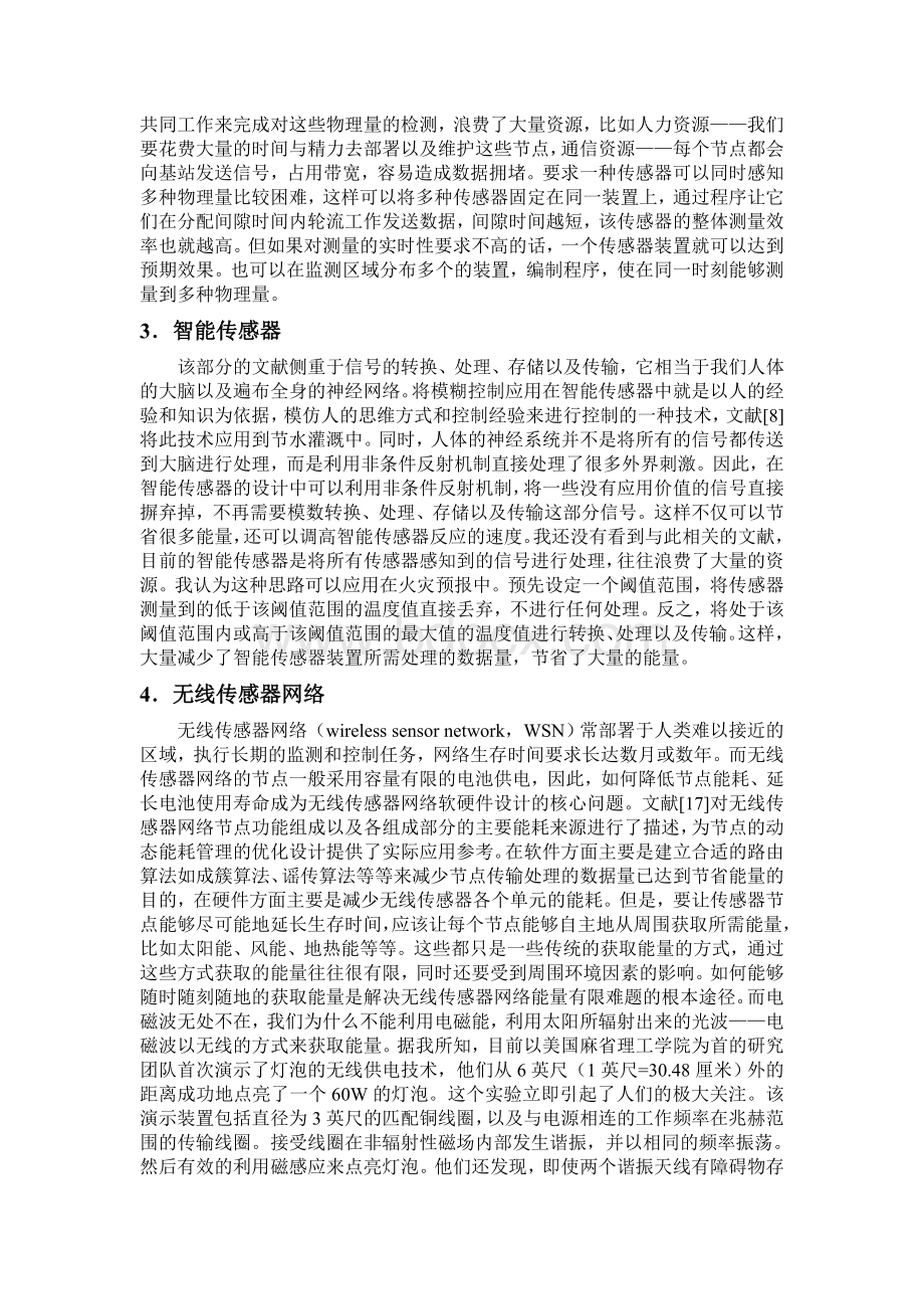 传感器技术文献综述Word文档格式.doc_第2页