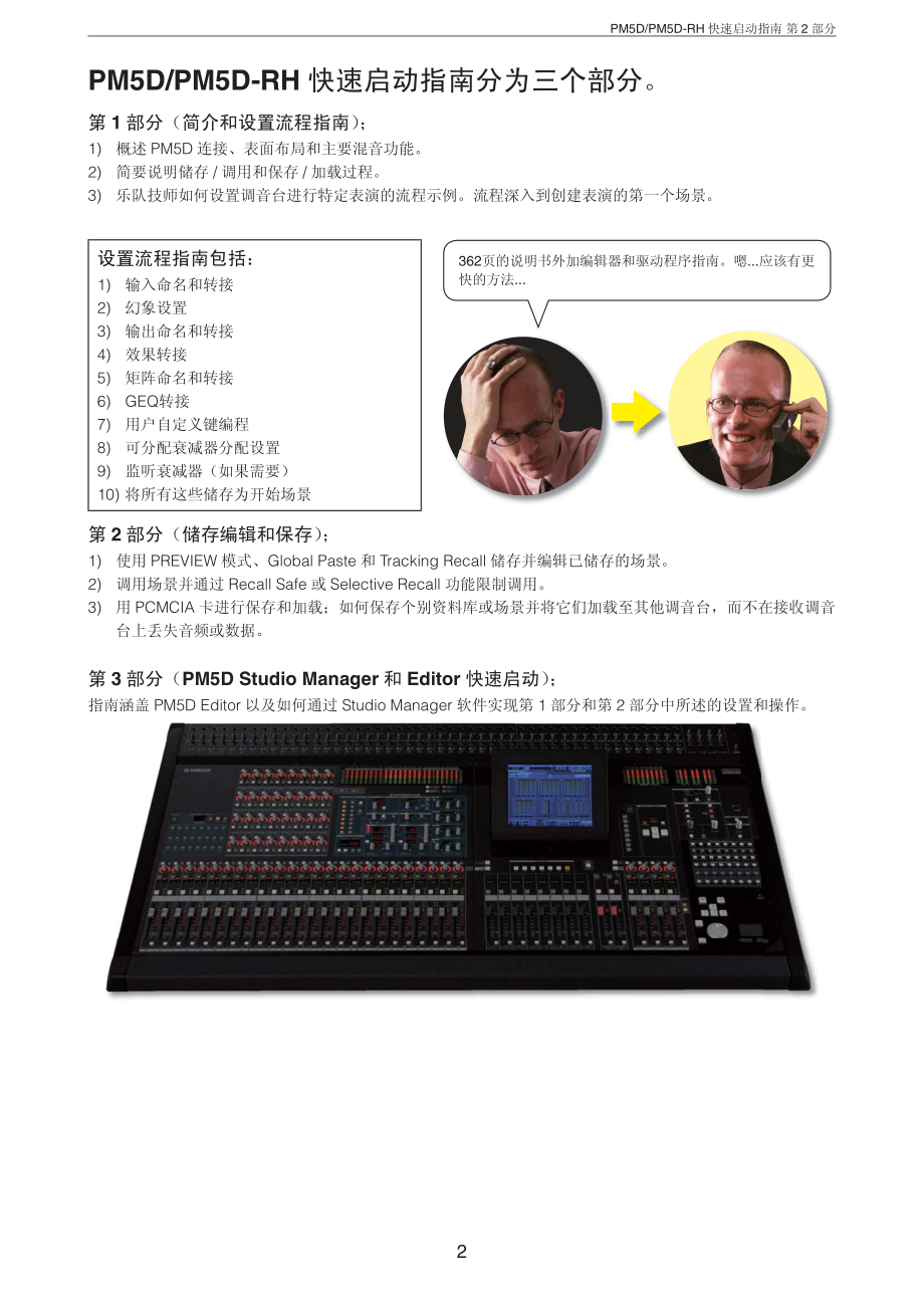 PM5D数字调音台中文快速指南第二部分.pdf_第2页