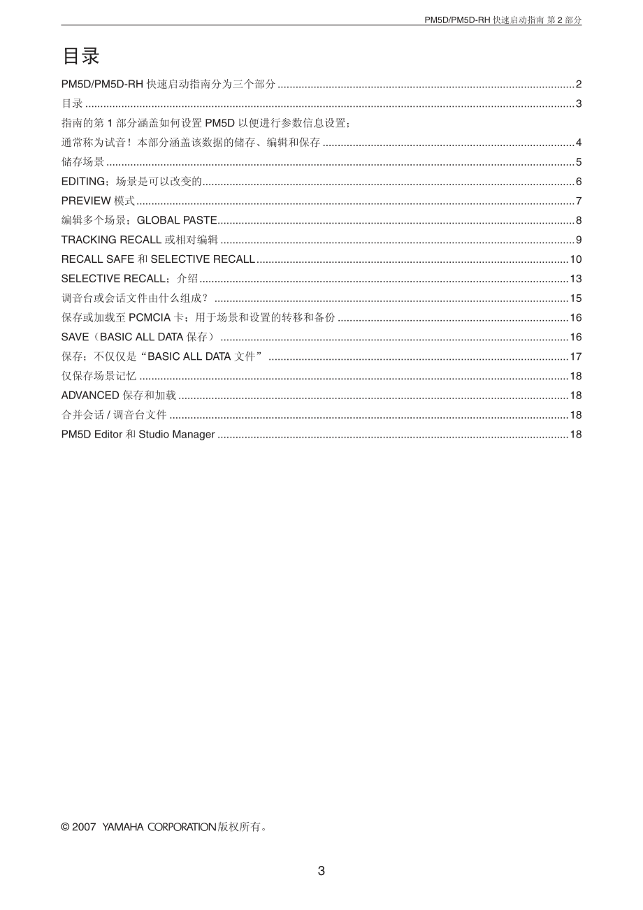 PM5D数字调音台中文快速指南第二部分.pdf_第3页