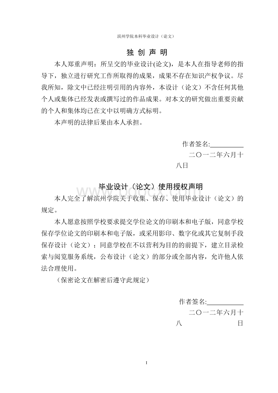 基于超声波测距的倒车雷达Word文档格式.doc_第2页