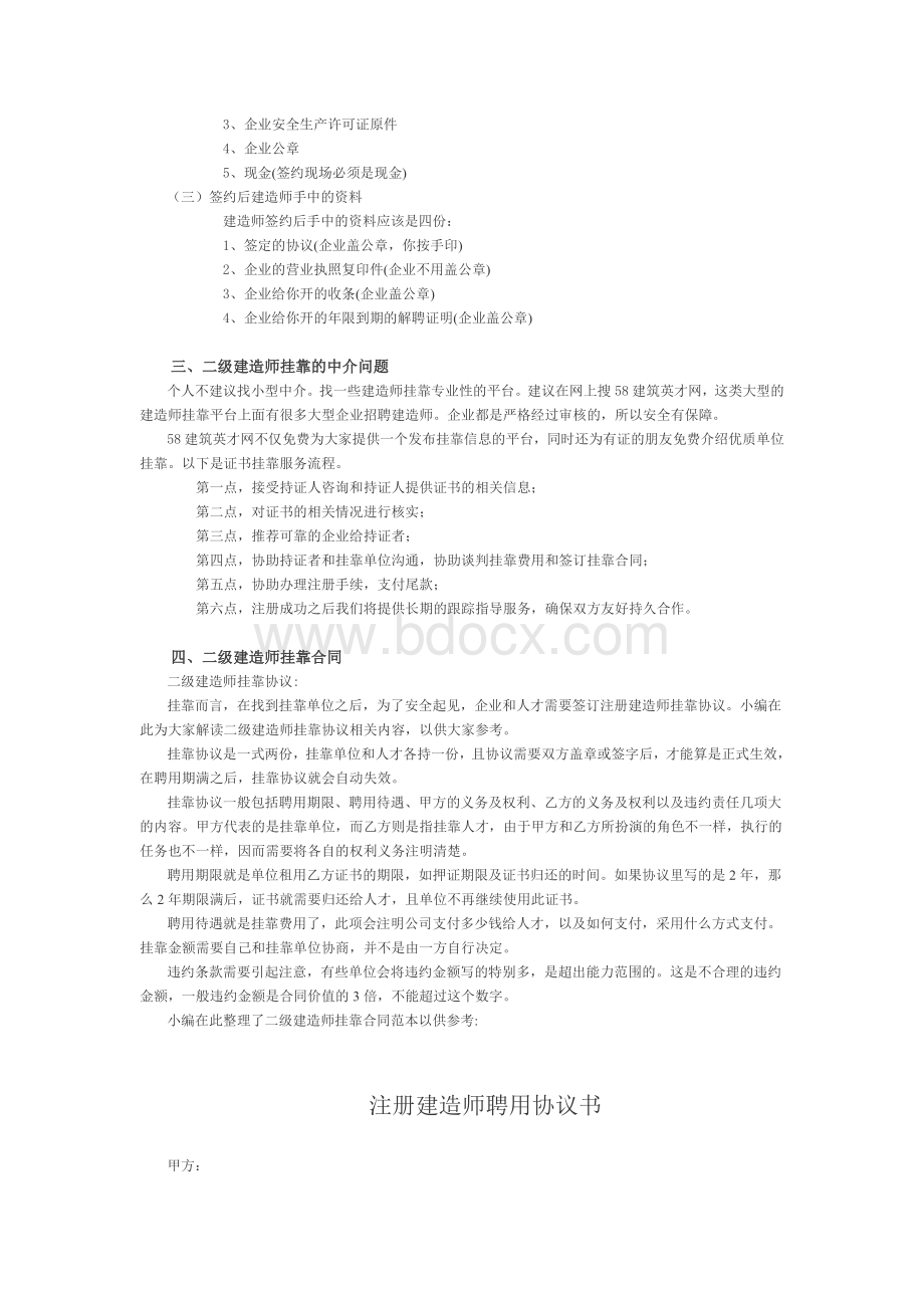 二级建造师挂靠注意事项必看.doc_第2页