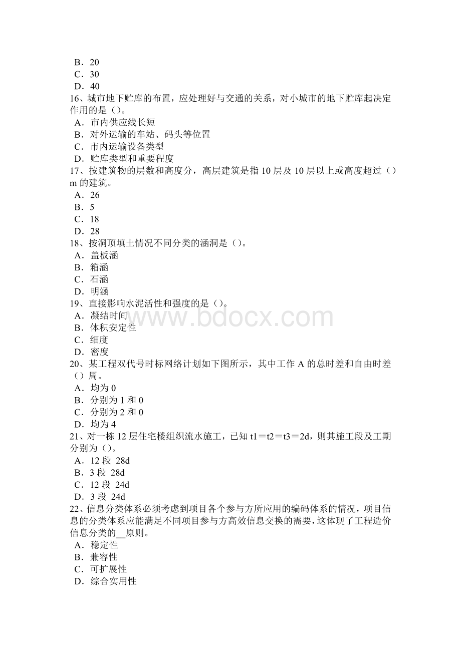 下半年云南省造价工程计价知识点竣工验收的依据试题.docx_第3页