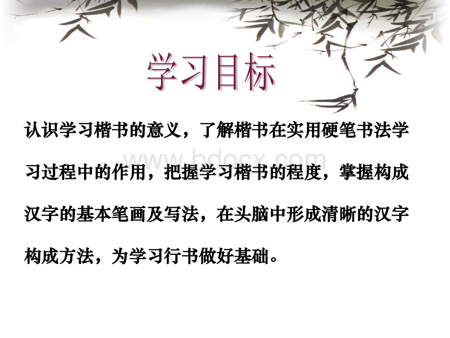 硬笔书法基本笔画练习.ppt_第2页