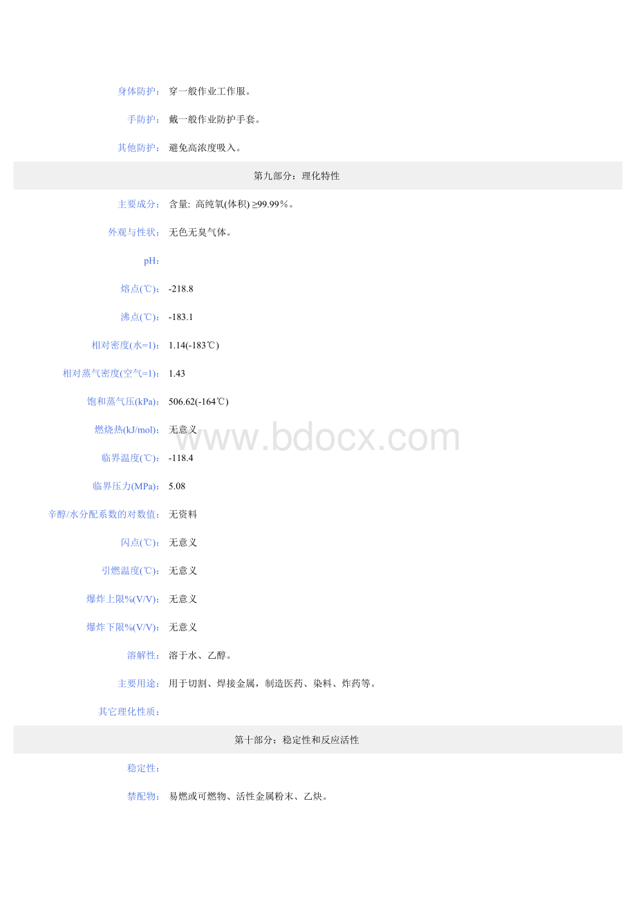 氧气-安全技术说明书(MSDS).doc_第3页