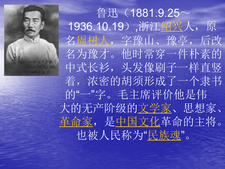 《近代史》结课作业鲁迅PPT格式课件下载.ppt_第2页