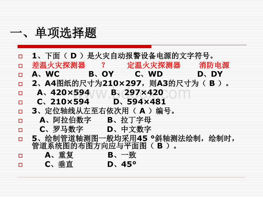 《建筑安装工程识图》复习题PPT资料.ppt_第2页