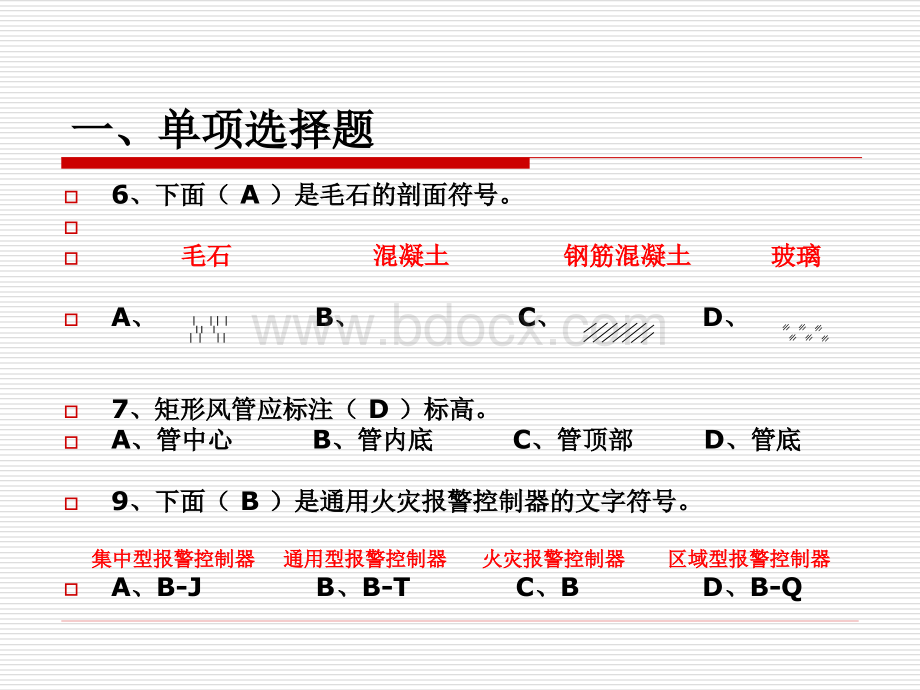 《建筑安装工程识图》复习题PPT资料.ppt_第3页