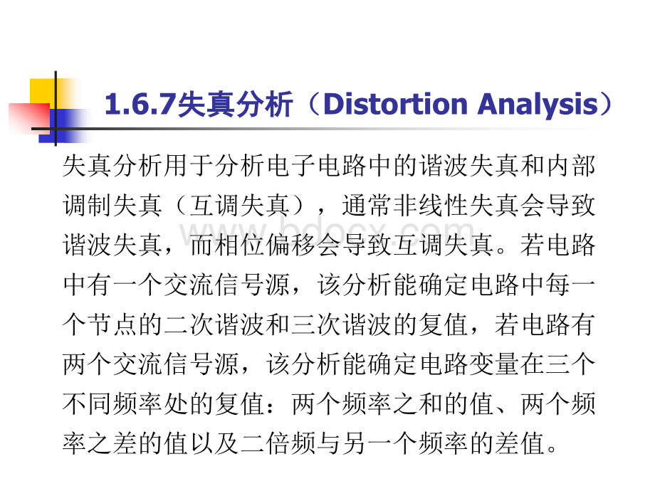 multisim失真分析PPT课件下载推荐.ppt