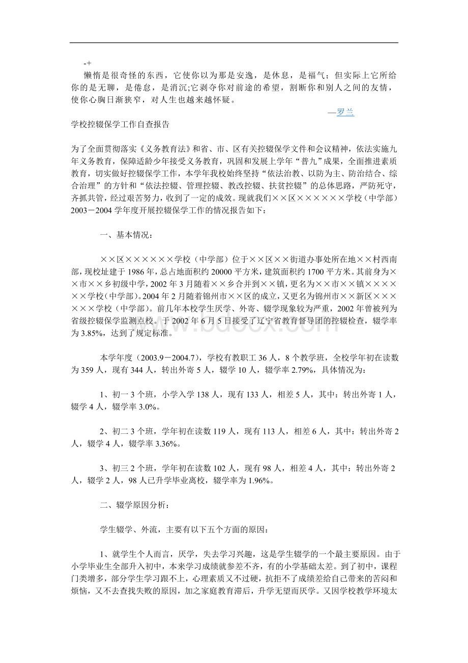 Fdiouza学校控辍保学工作自查报告文档格式.doc