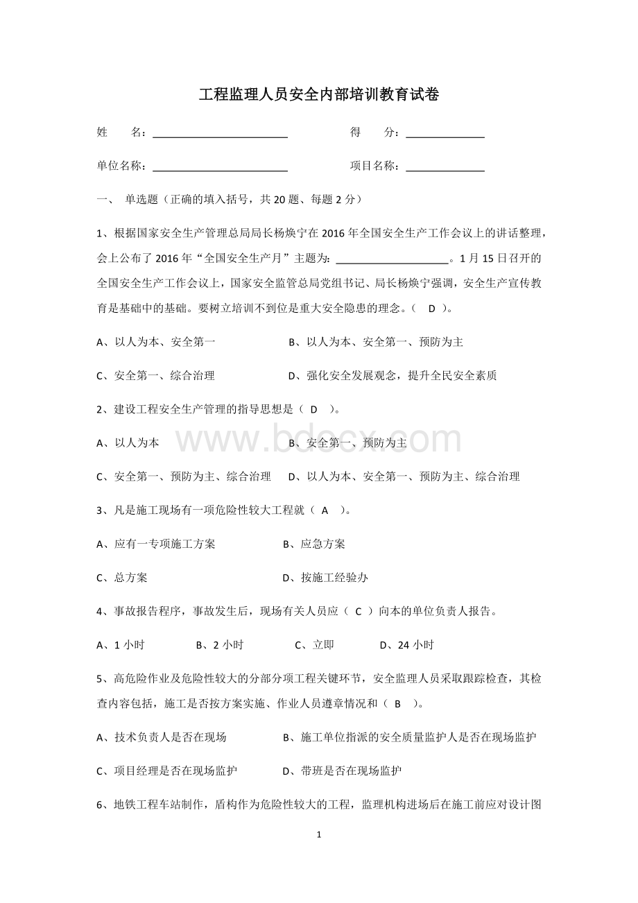 监理安全教育试卷(答案版).docx_第1页