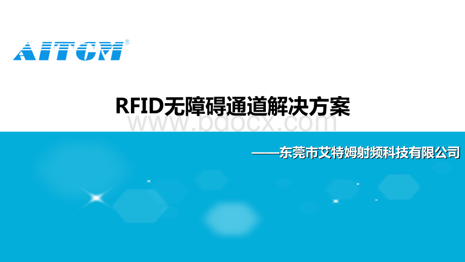 RFID无障碍通道系统解决方案PPT文档格式.ppt_第1页
