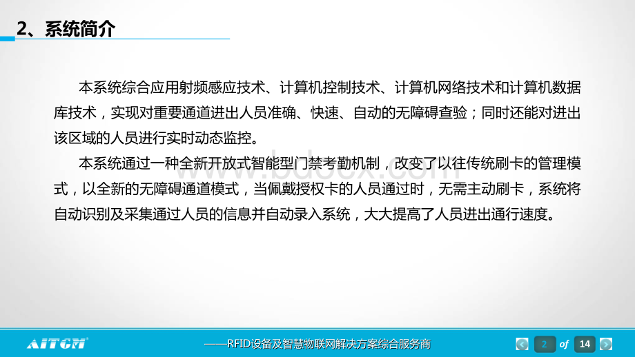 RFID无障碍通道系统解决方案PPT文档格式.ppt_第3页