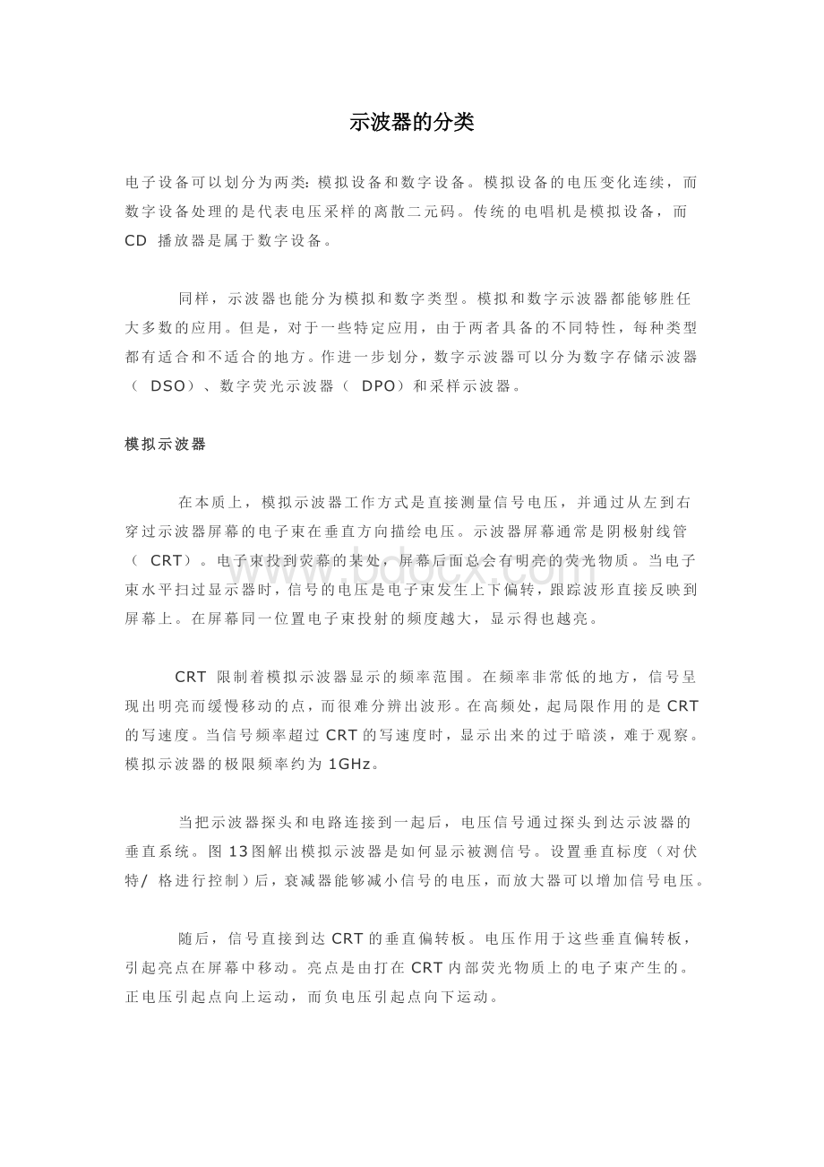 示波器的分类Word文件下载.doc_第1页