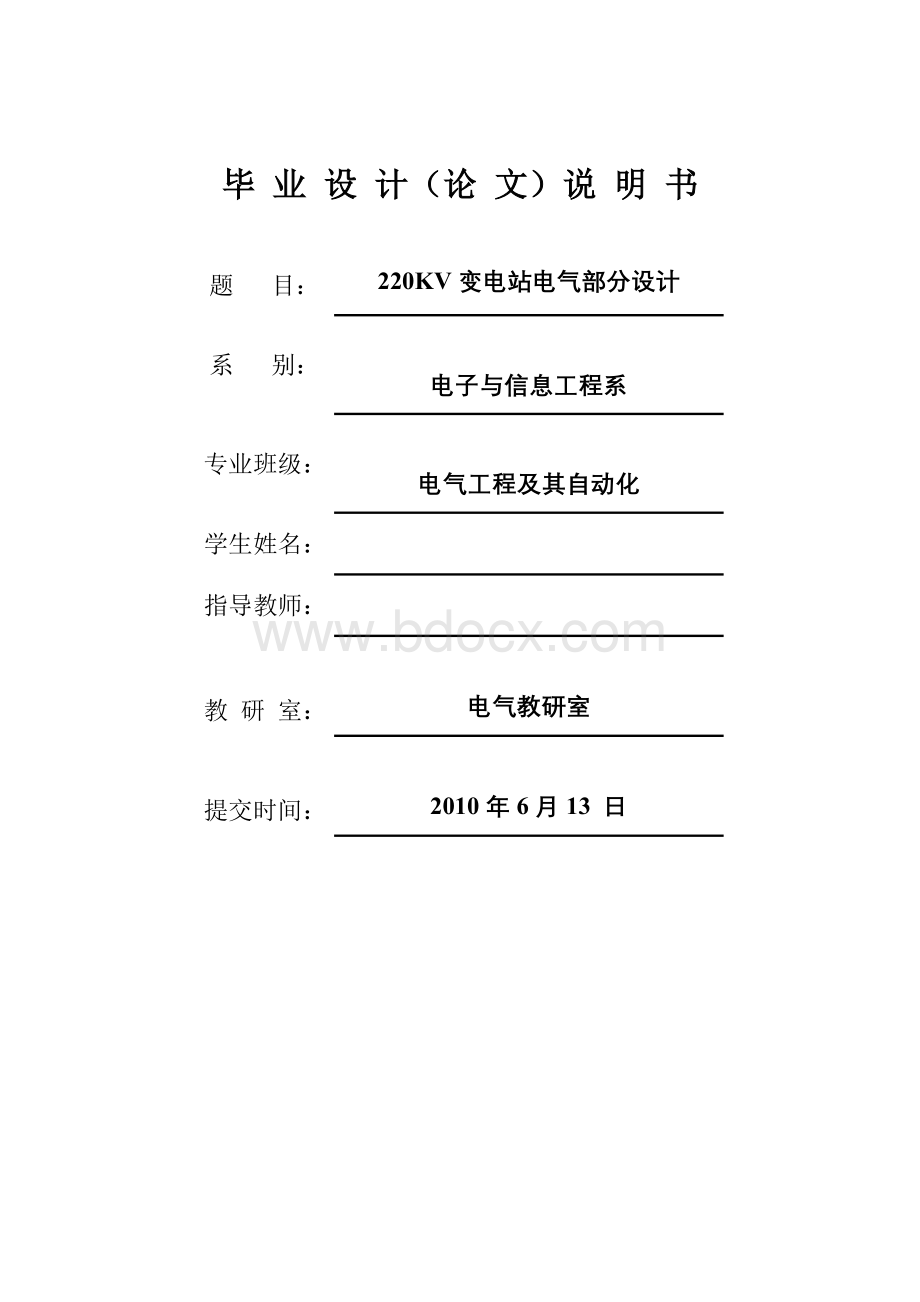 KV变电站电气部分毕业设计开题报告任务书设备清单文献综述毕业设计.doc