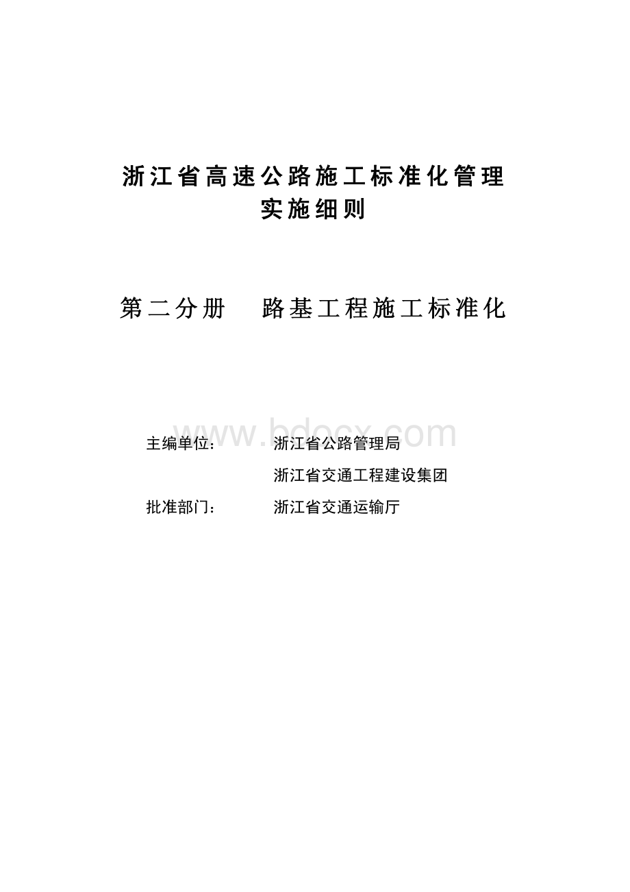 路基工程施工标准化资料下载.pdf_第2页