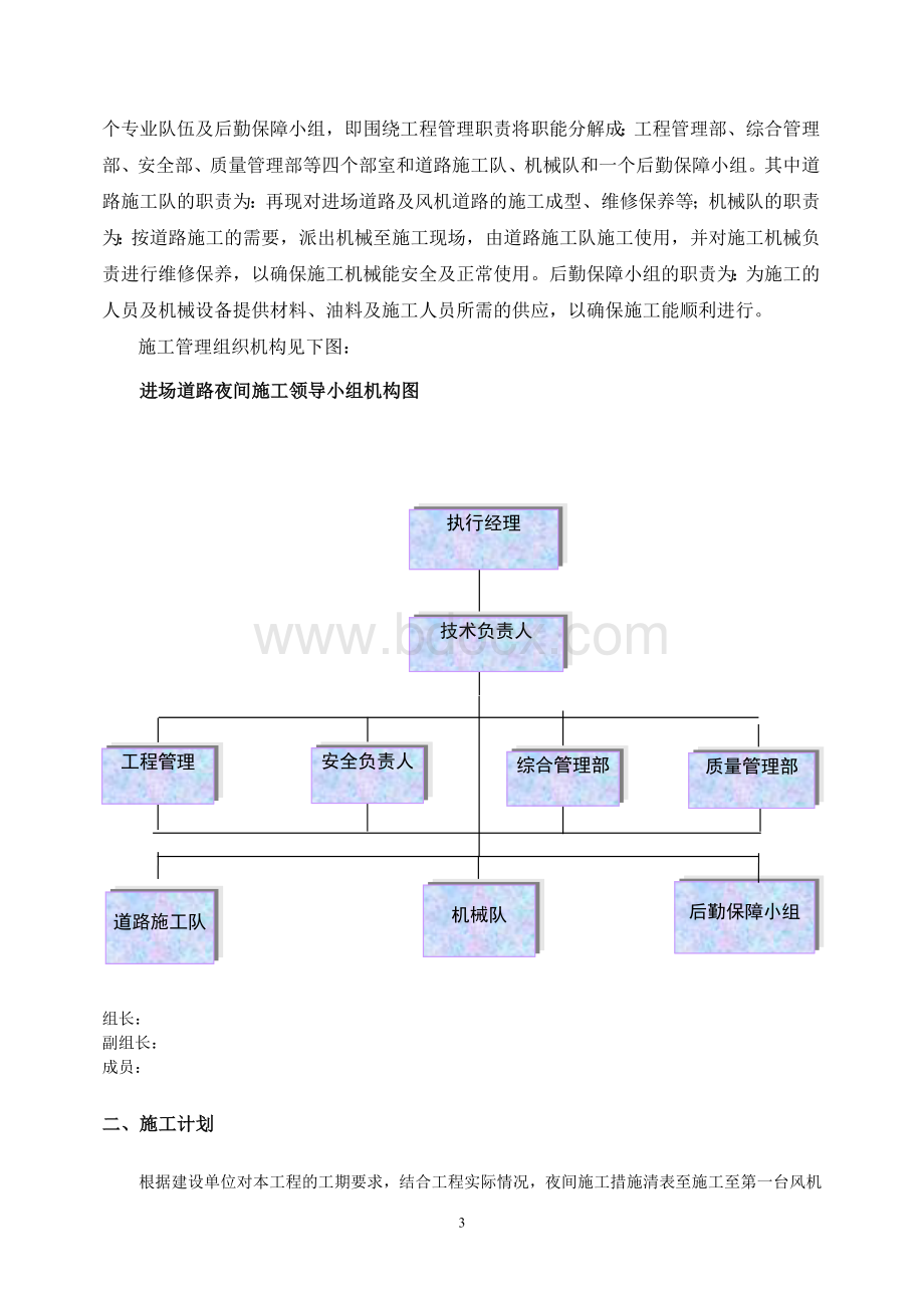 道路夜间施工措施.doc_第3页