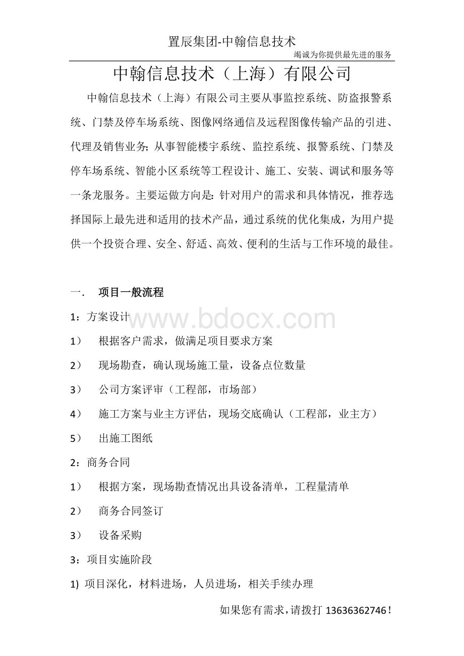 售后维护项目及报价清单Word文件下载.doc_第1页