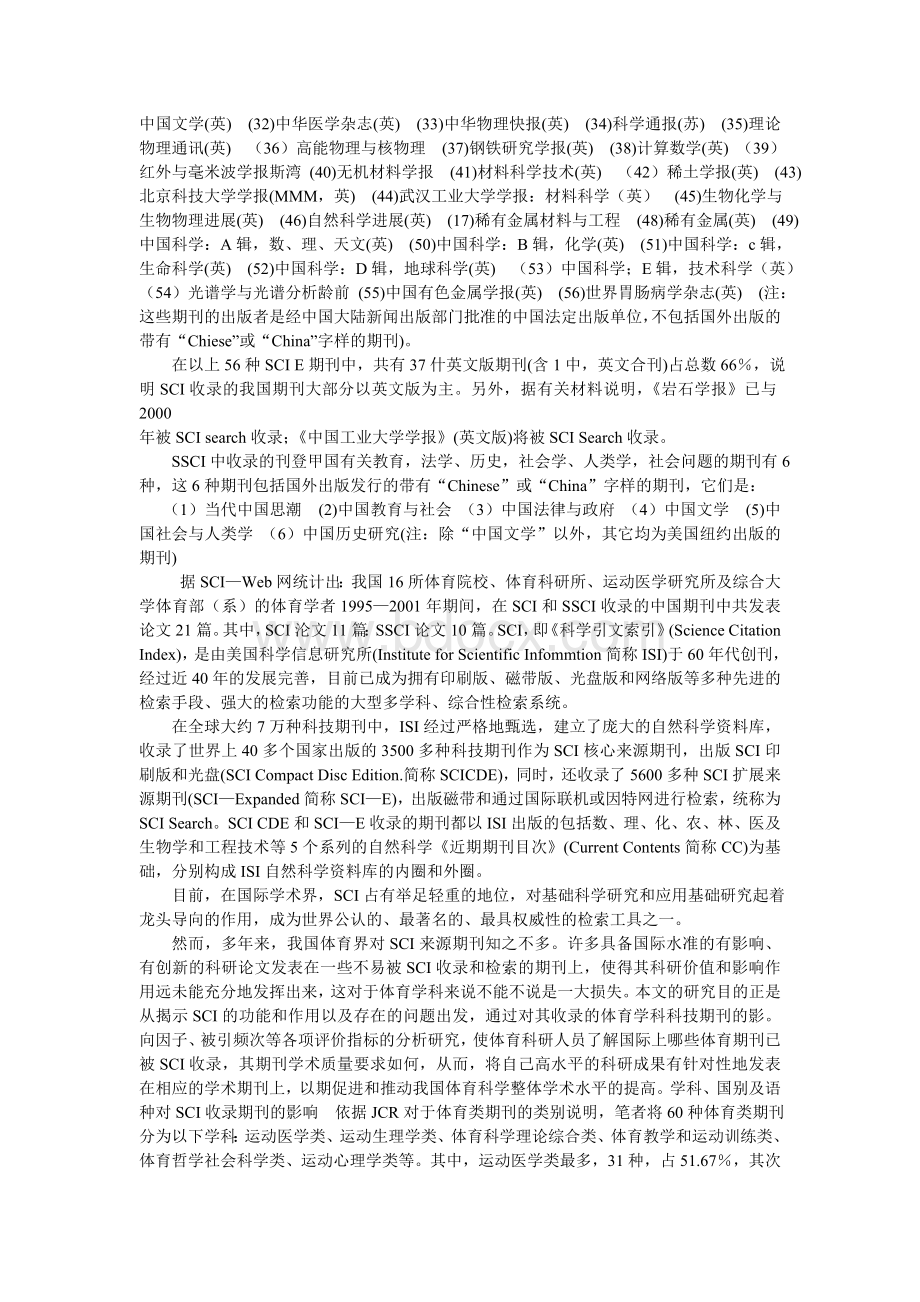 SCI、SSCI体育及相关学科期刊Word格式文档下载.doc_第2页