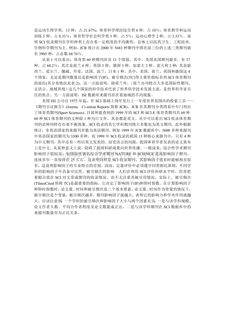 SCI、SSCI体育及相关学科期刊Word格式文档下载.doc_第3页