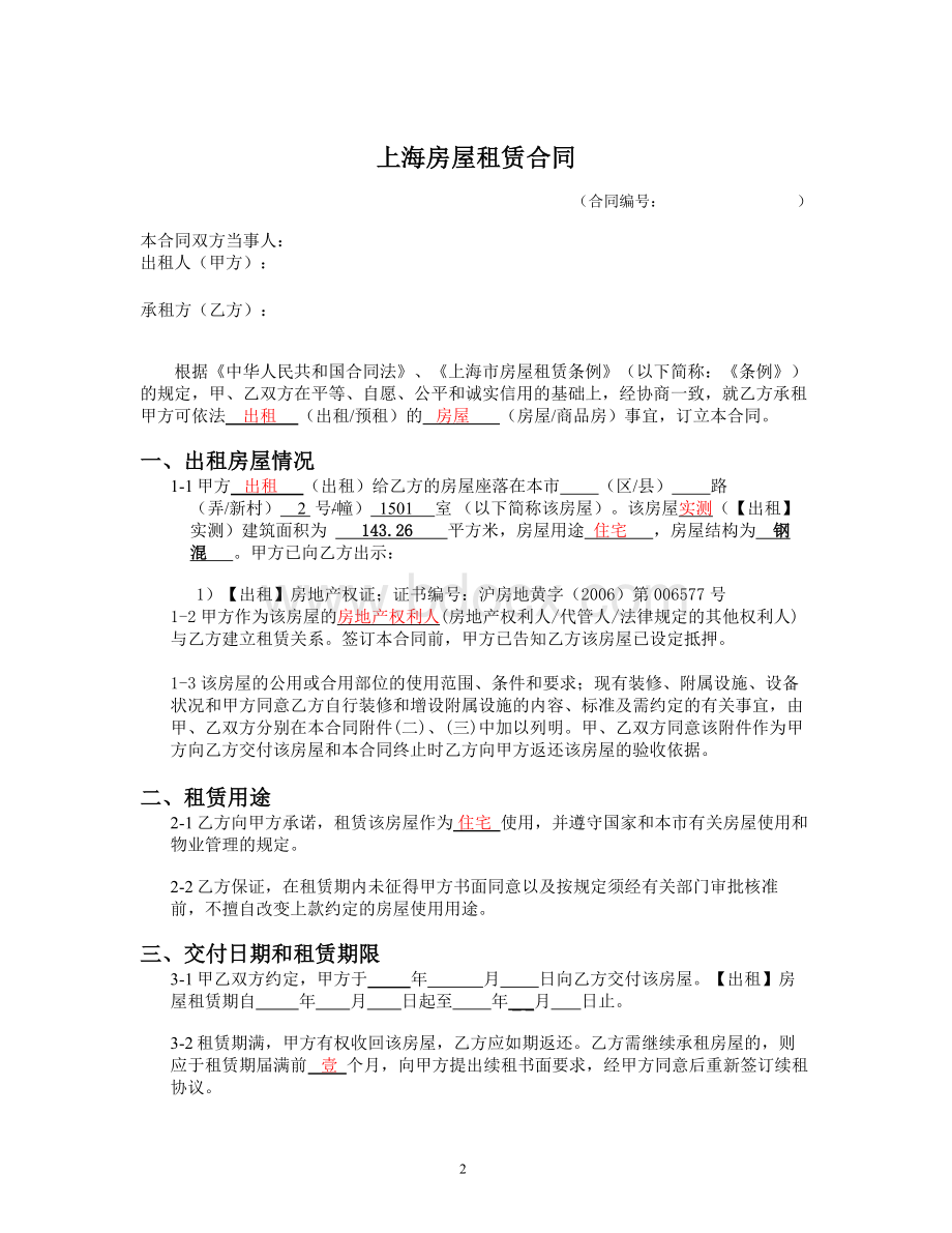 L-15标准租赁合同.doc_第2页