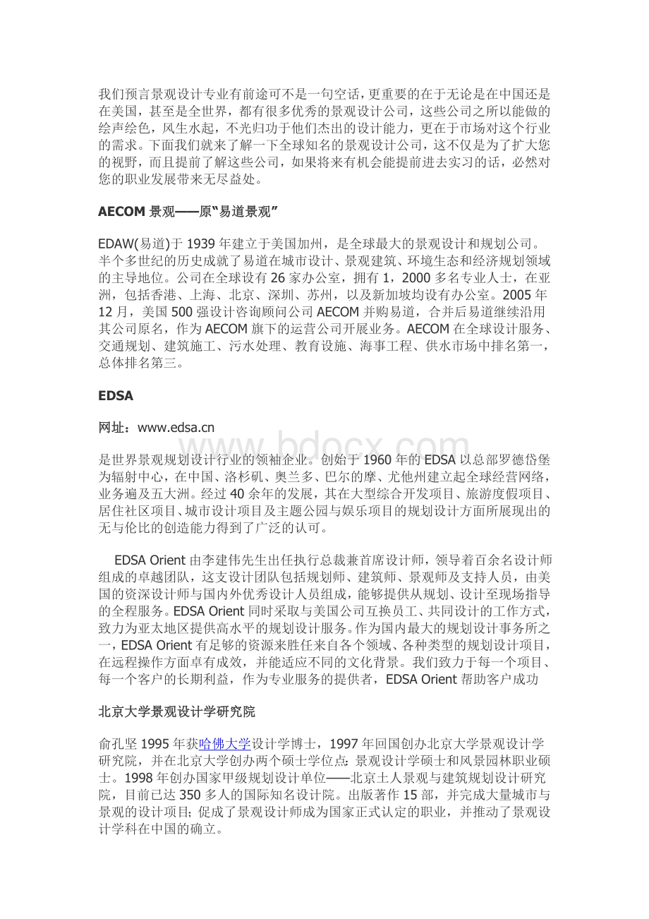 全球景观设计著名公司介绍Word文件下载.doc