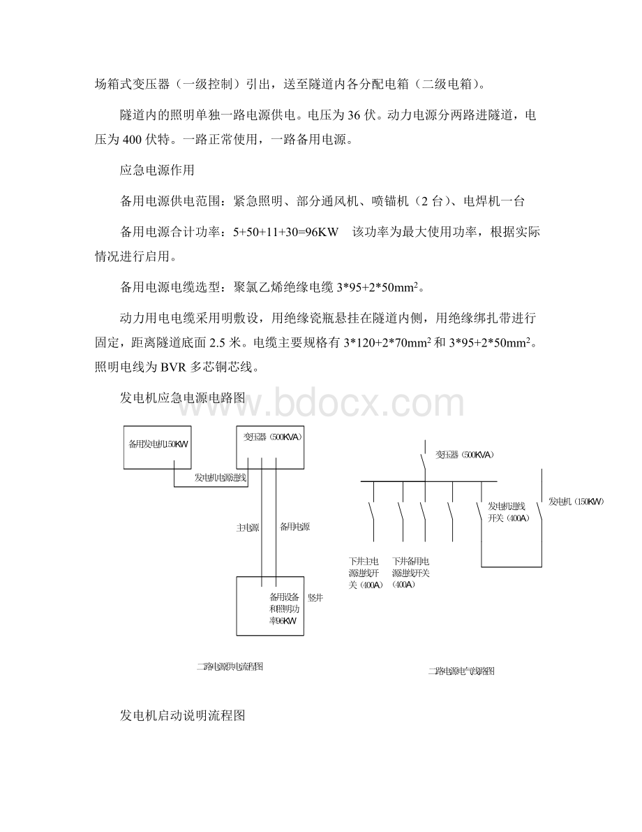 二路供电专项方案.doc_第2页