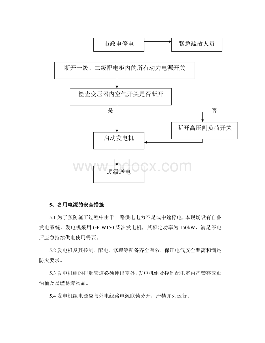 二路供电专项方案.doc_第3页