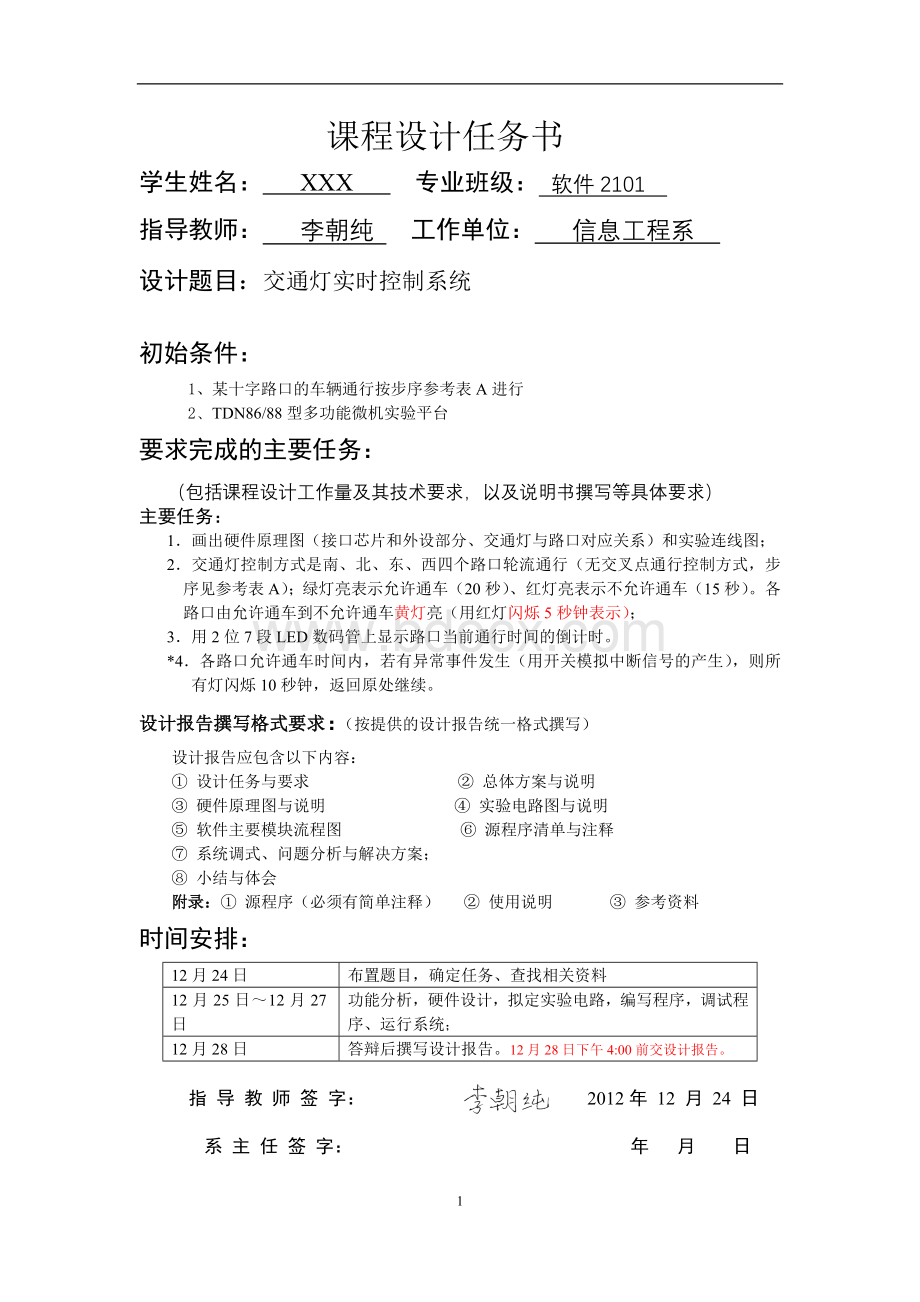 微机原理交通灯实时控制系统Word格式文档下载.doc_第2页