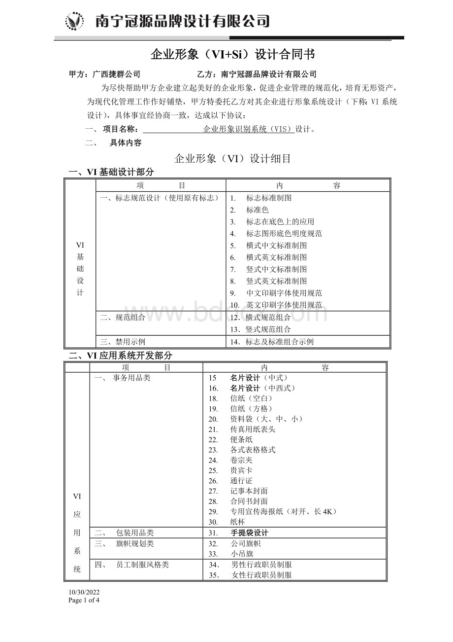 V+SI设计合同.doc_第1页