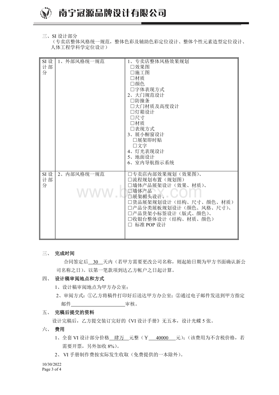 V+SI设计合同.doc_第3页