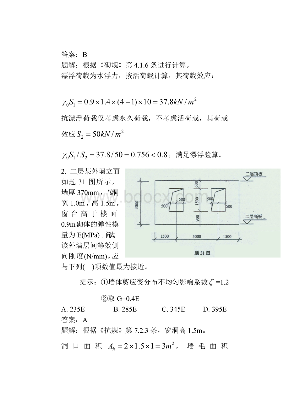 一级结构工程师砌体木结构参考试题.doc_第2页