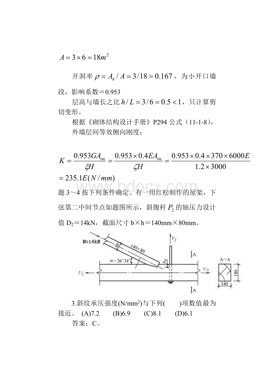 一级结构工程师砌体木结构参考试题.doc_第3页