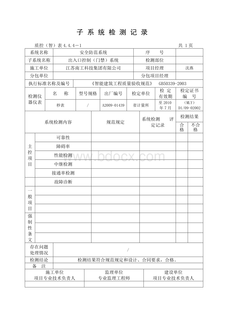 子系统检测记录Word格式文档下载.doc