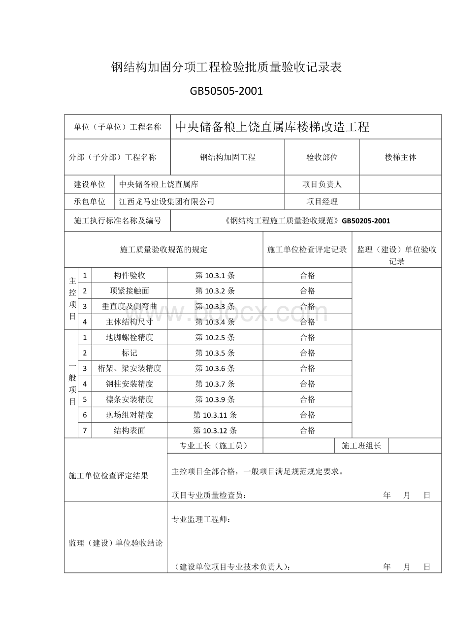 分项工程报验表.doc_第2页