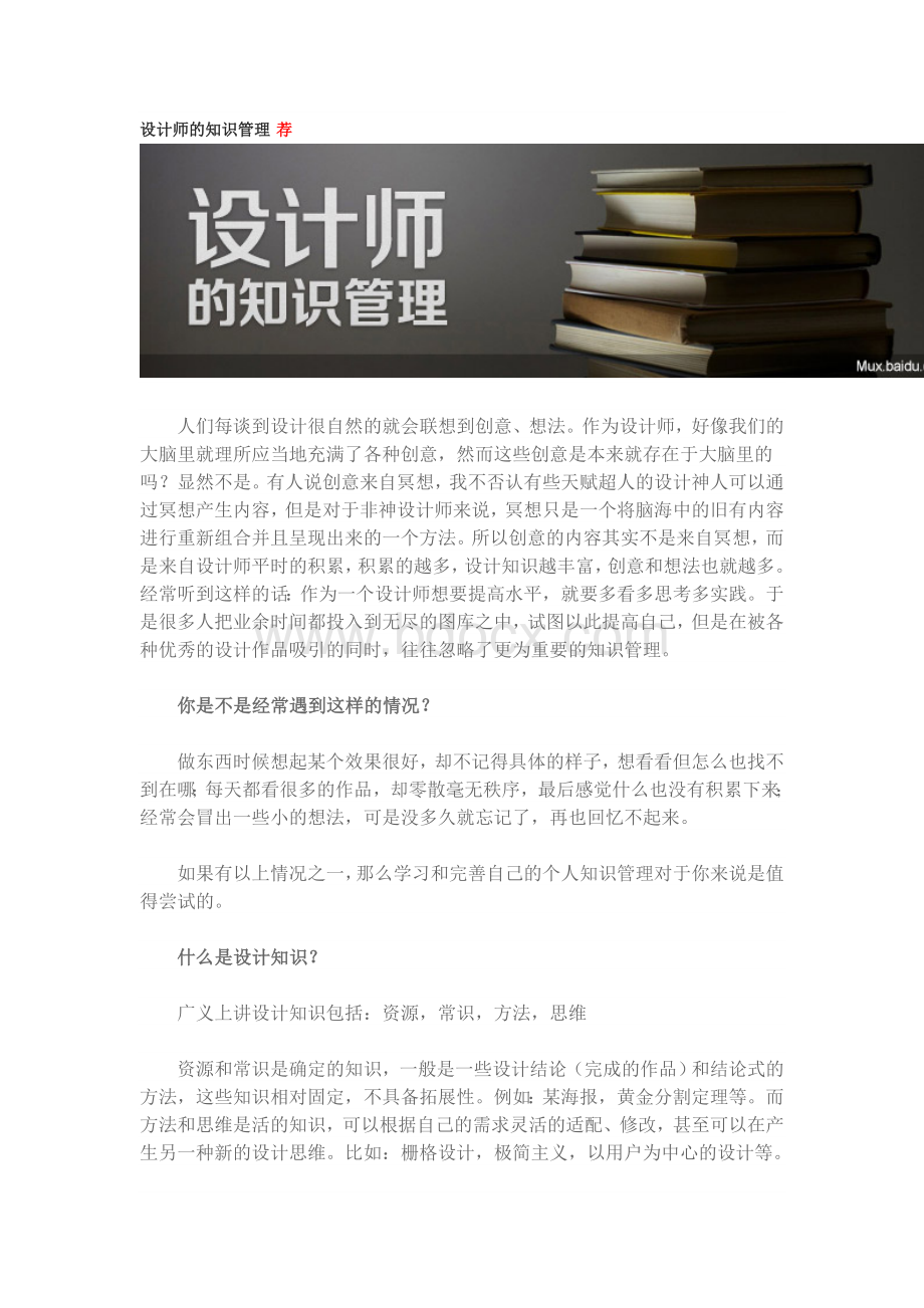 设计之路：设计师的知识管理Word文件下载.doc