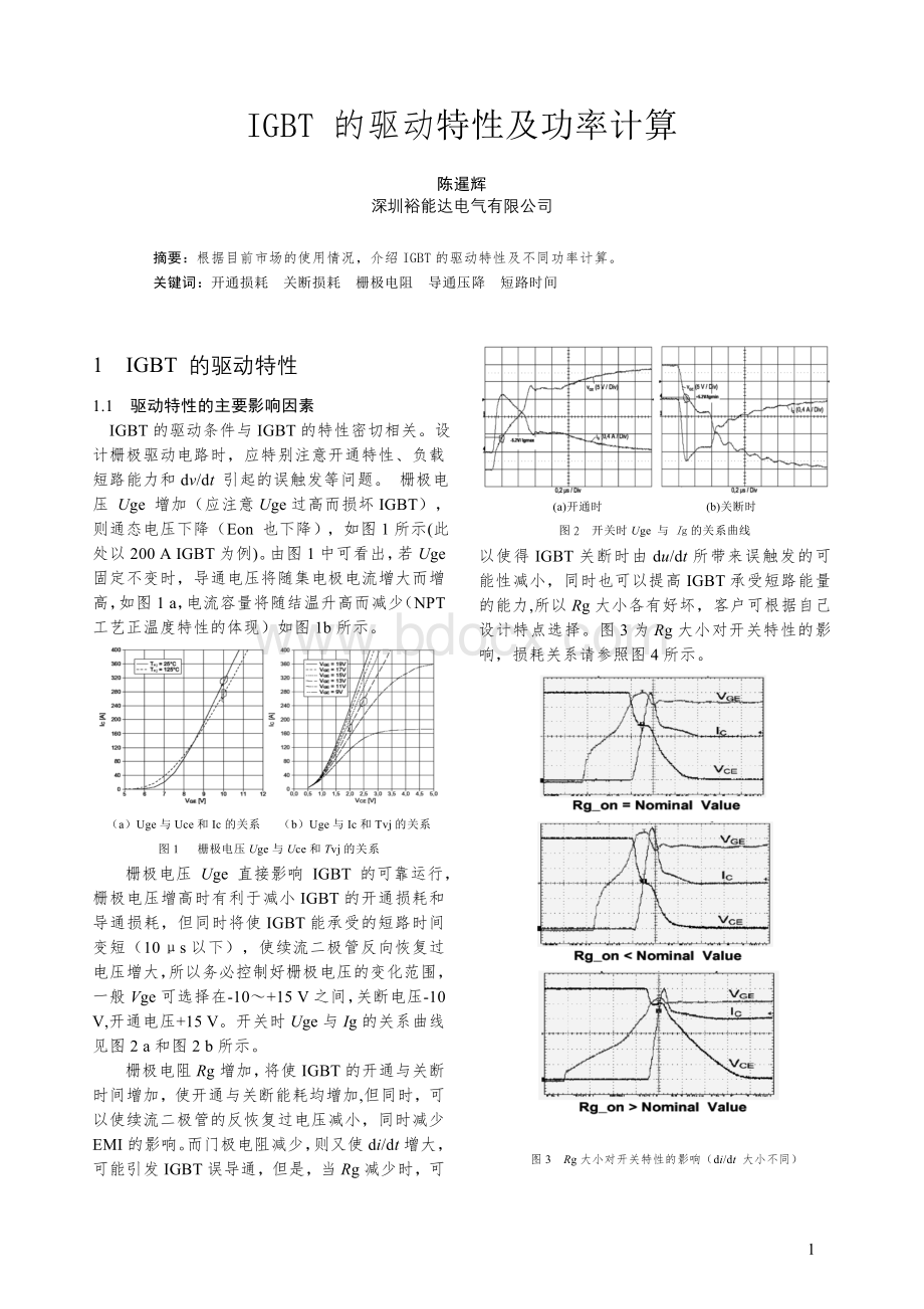 igbt功耗计算.doc_第1页